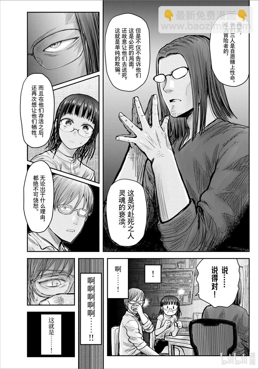 🍜异世界舅舅 20 第20话 第22页