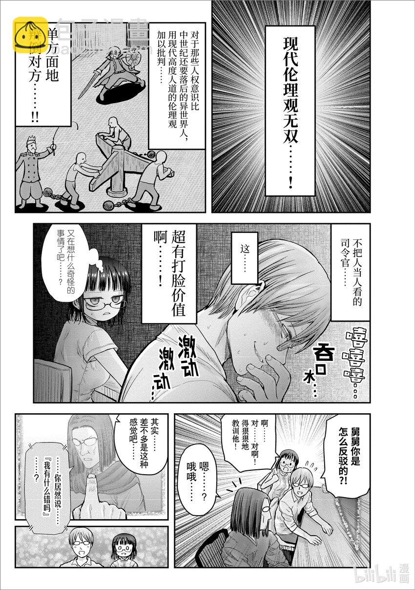 🍜异世界舅舅 20 第20话 第23页