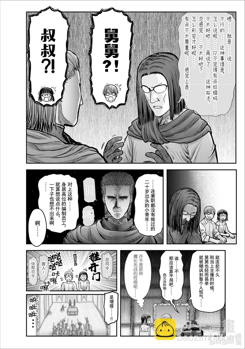 🍜异世界舅舅 20 第20话 第24页