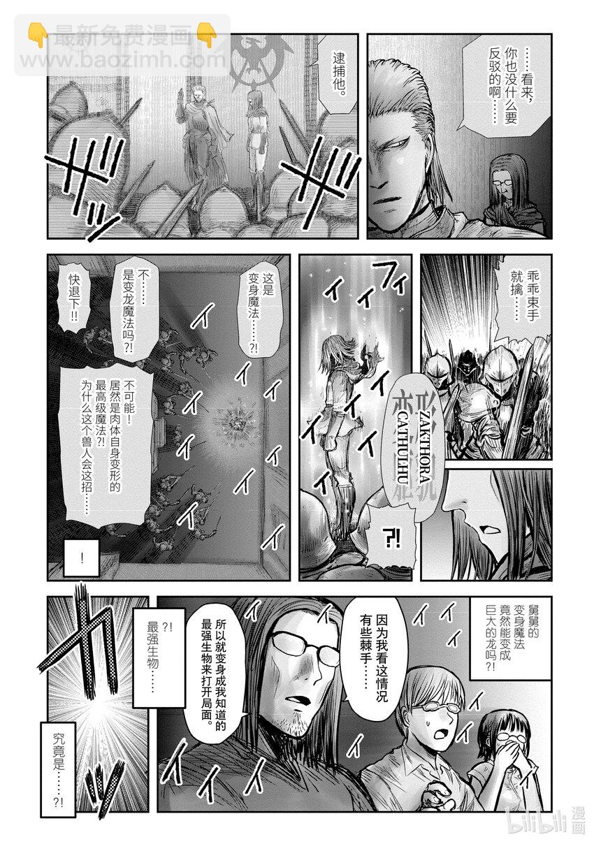 🍜异世界舅舅 20 第20话 第25页