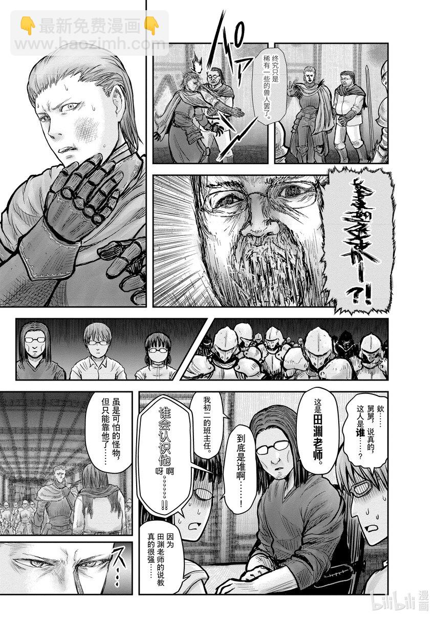 🍜异世界舅舅 20 第20话 第27页