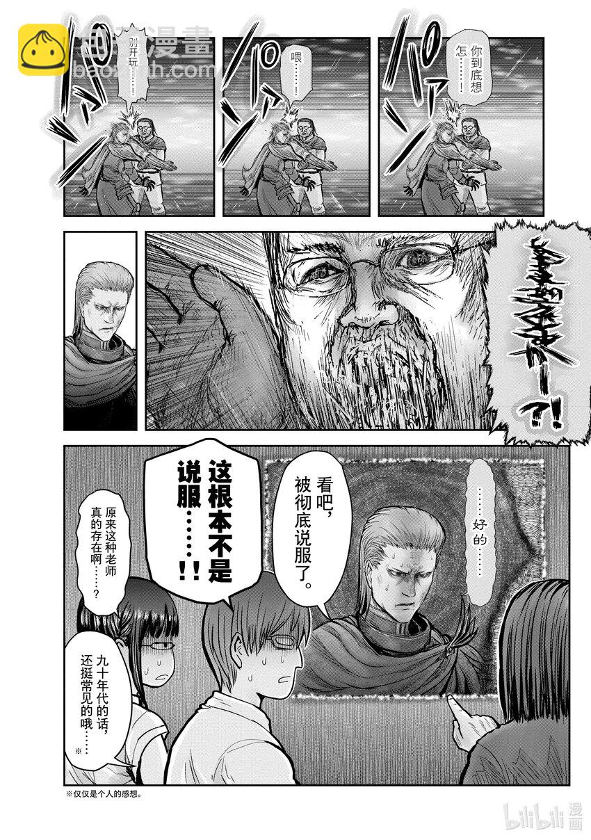 🍜异世界舅舅 20 第20话 第28页