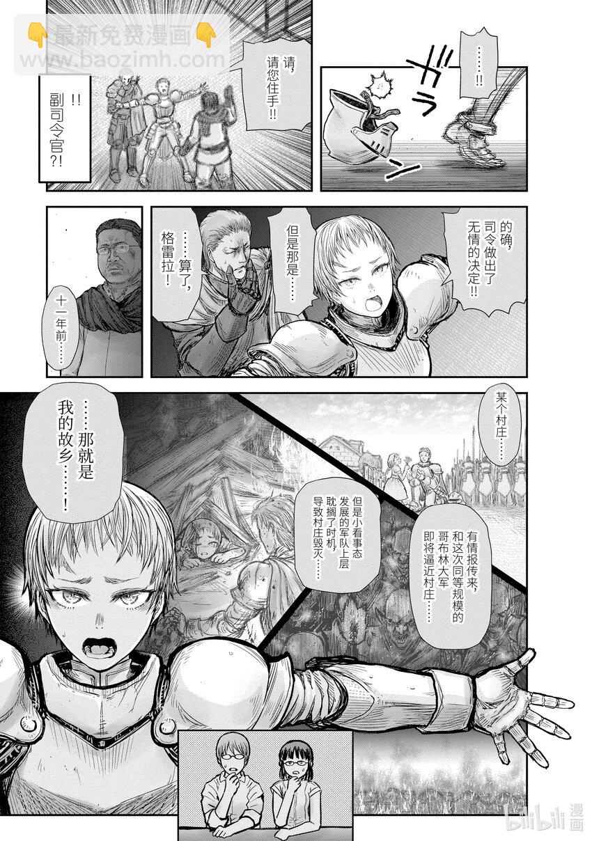 🍜异世界舅舅 20 第20话 第29页
