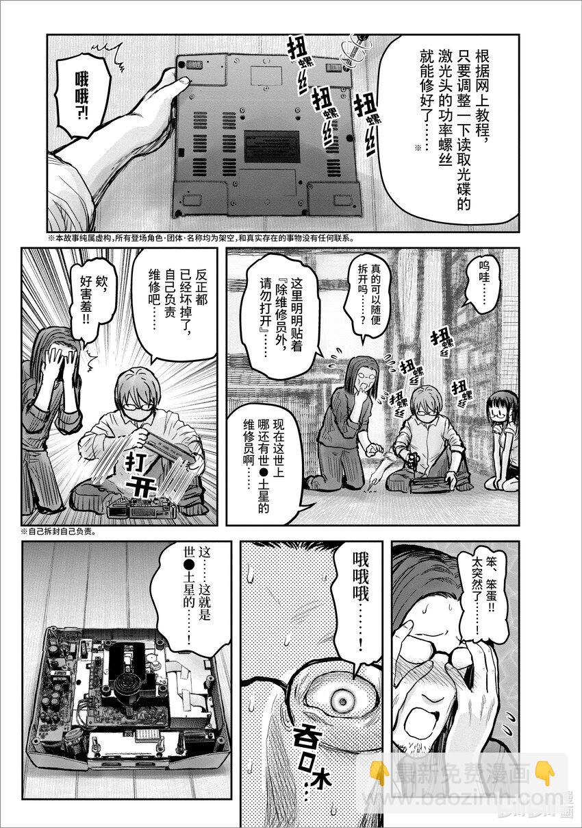 🍜异世界舅舅 20 第20话 第3页