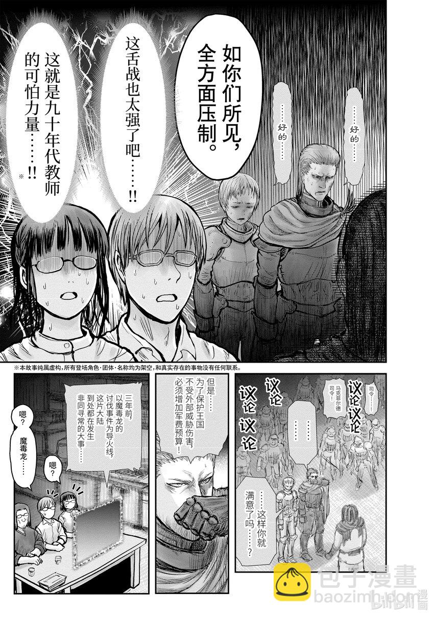🍜异世界舅舅 20 第20话 第31页