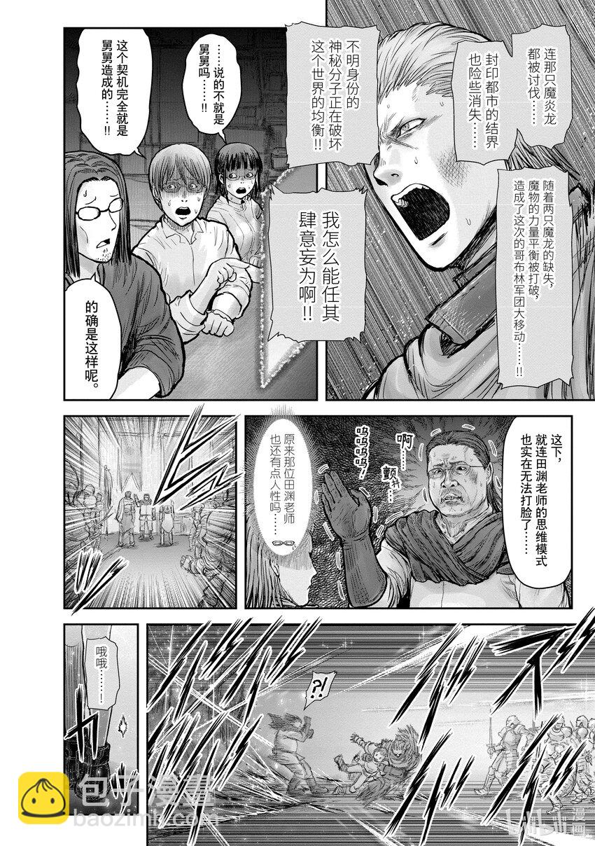 🍜异世界舅舅 20 第20话 第32页