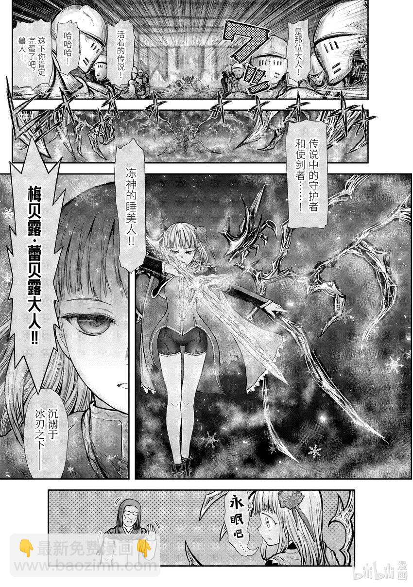 🍜异世界舅舅 20 第20话 第33页