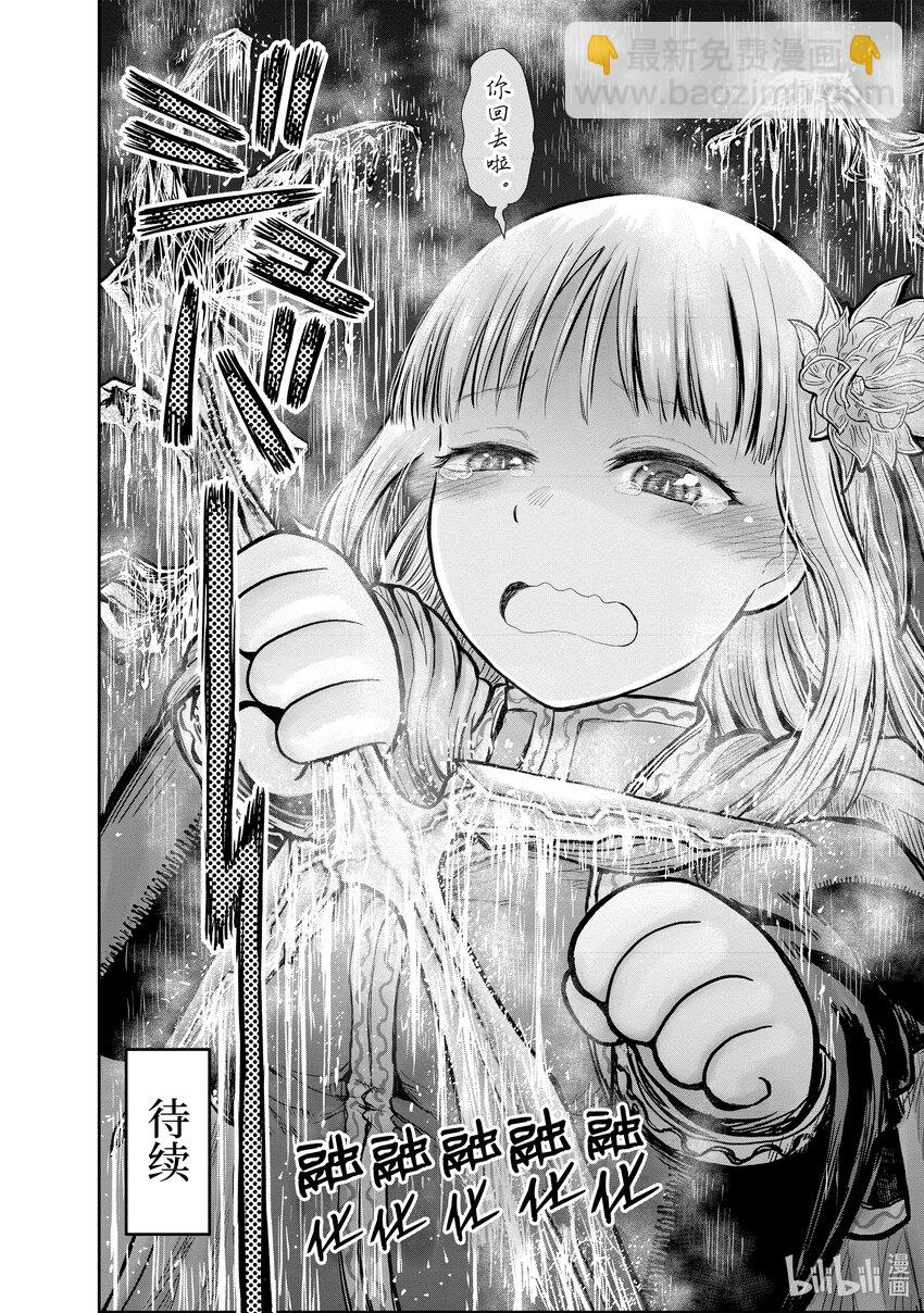 🍜异世界舅舅 20 第20话 第34页