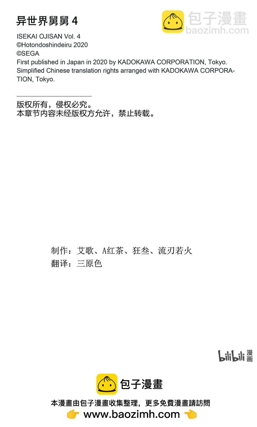 🍜异世界舅舅 20 第20话 第38页