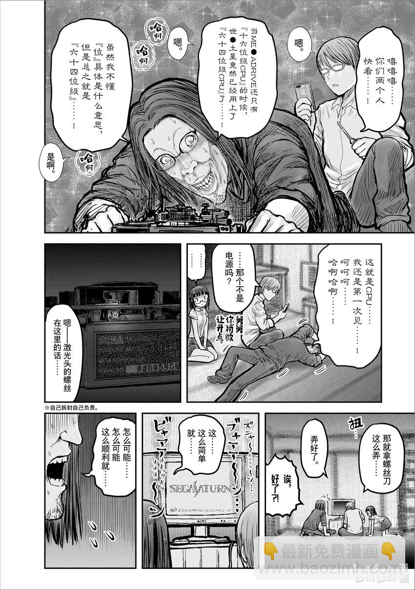 🍜异世界舅舅 20 第20话 第4页