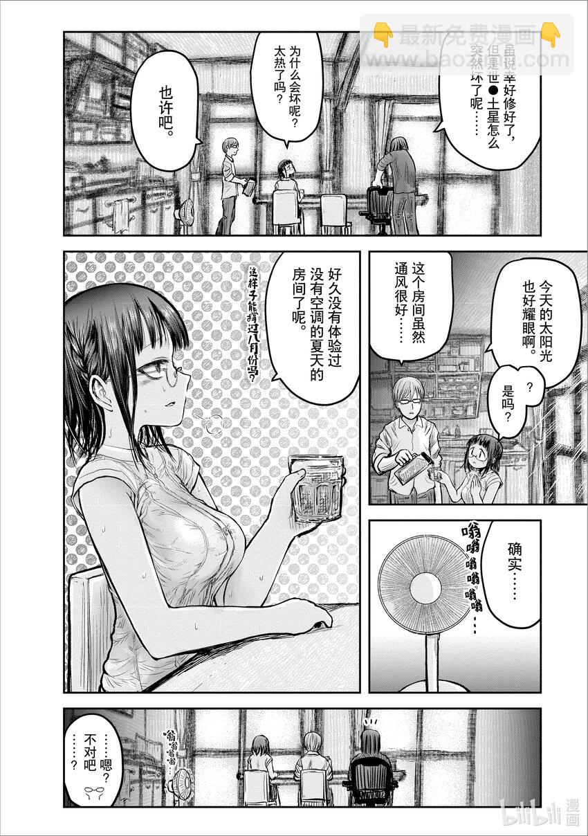🍜异世界舅舅 20 第20话 第6页
