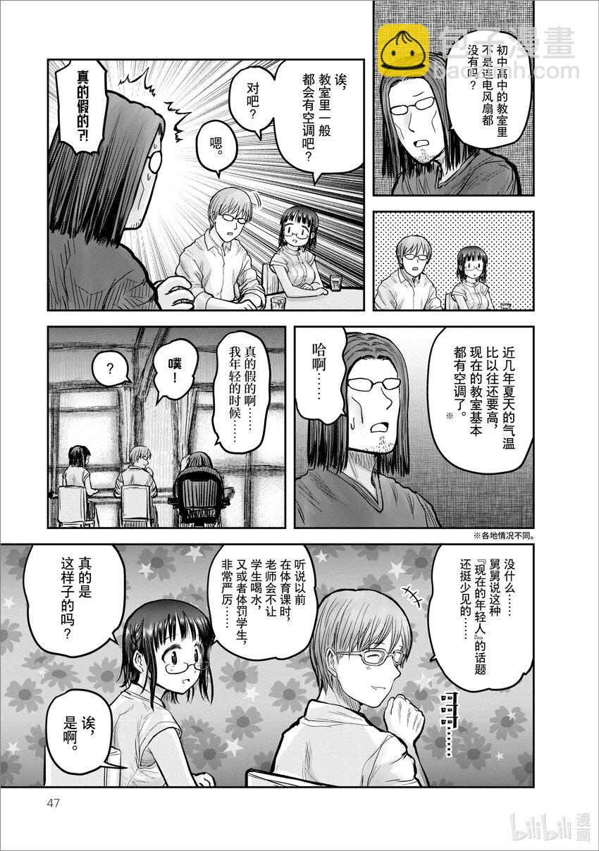 🍜异世界舅舅 20 第20话 第7页