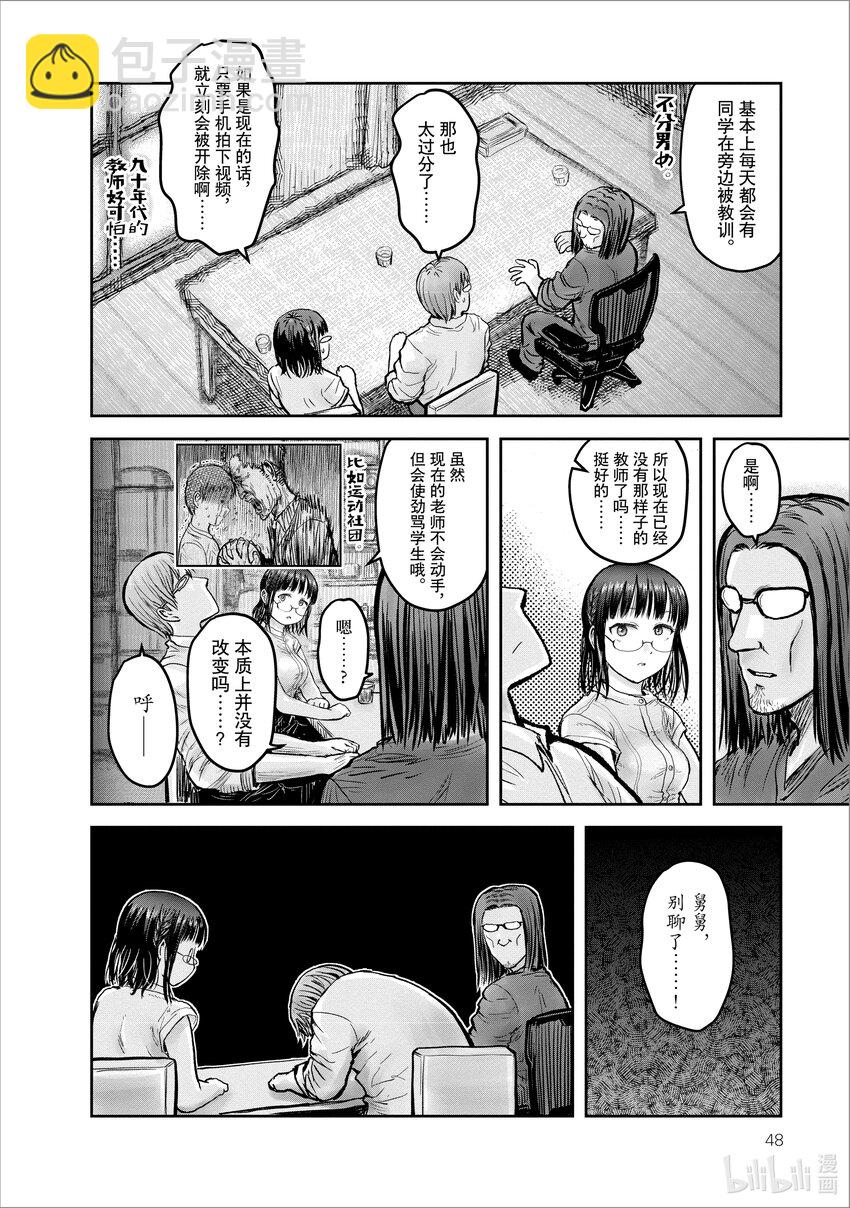 🍜异世界舅舅 20 第20话 第8页
