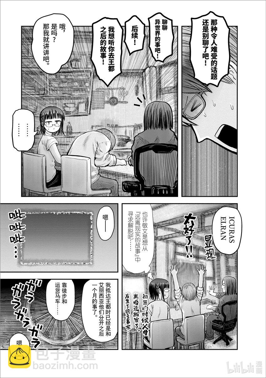 🍜异世界舅舅 20 第20话 第9页