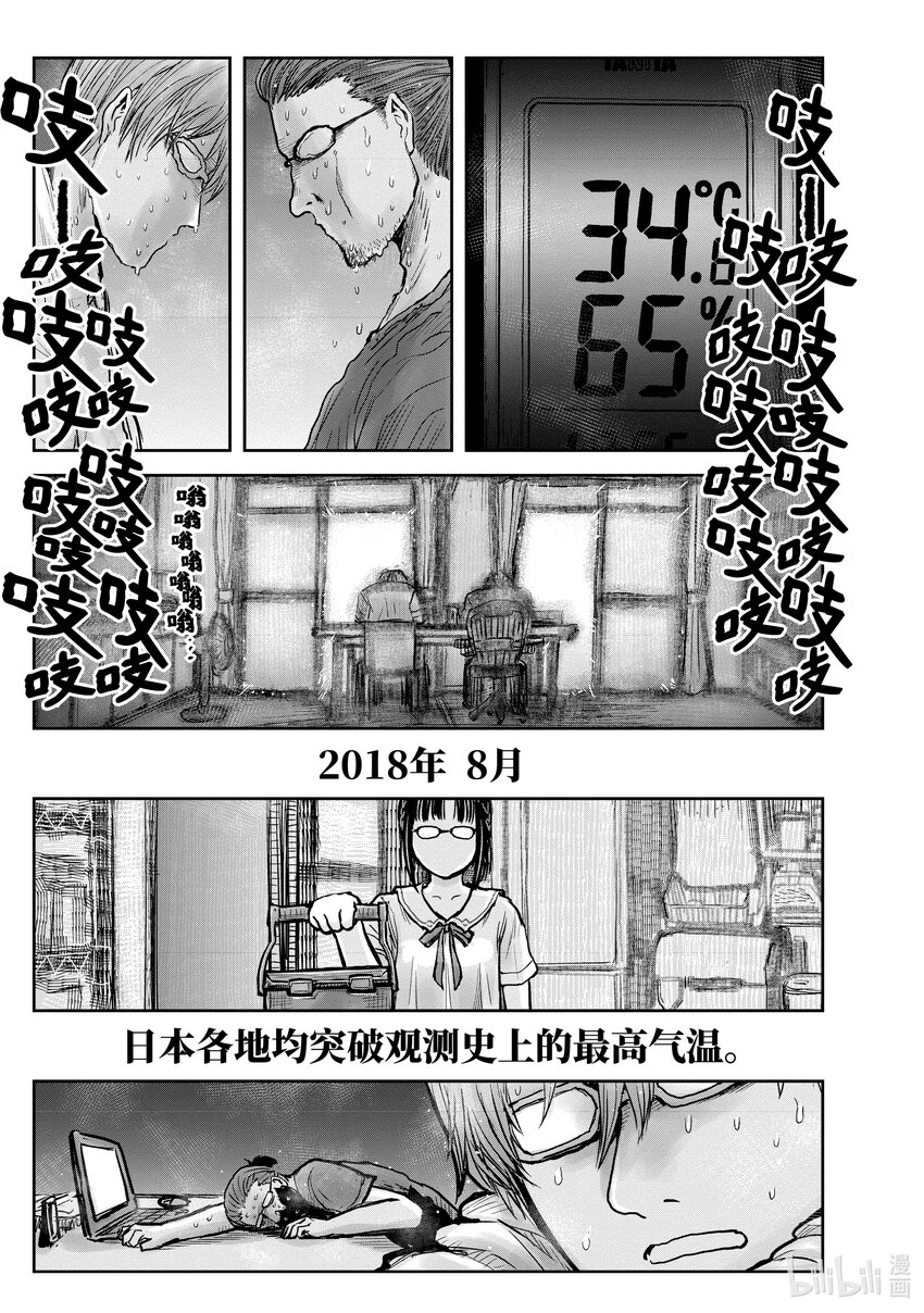 🍜异世界舅舅 22 第22话 第1页