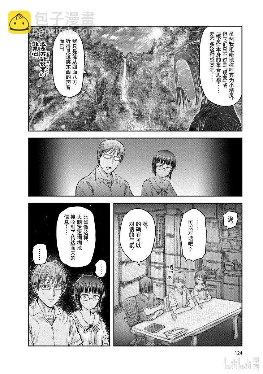 🍜异世界舅舅 22 第22话 第10页