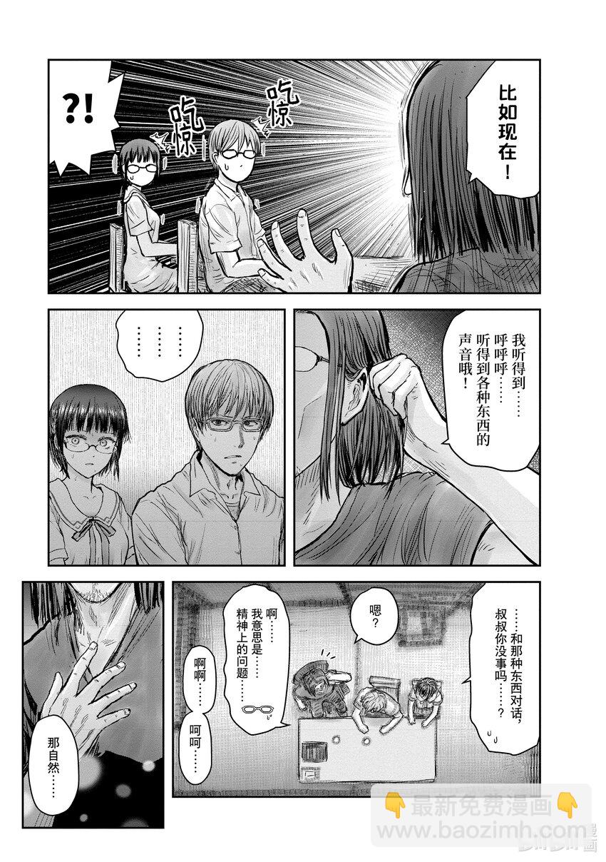 🍜异世界舅舅 22 第22话 第11页