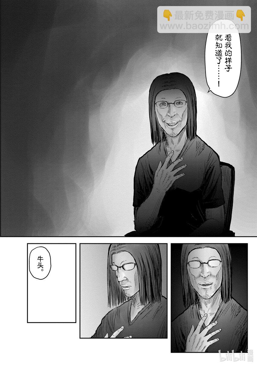 🍜异世界舅舅 22 第22话 第12页