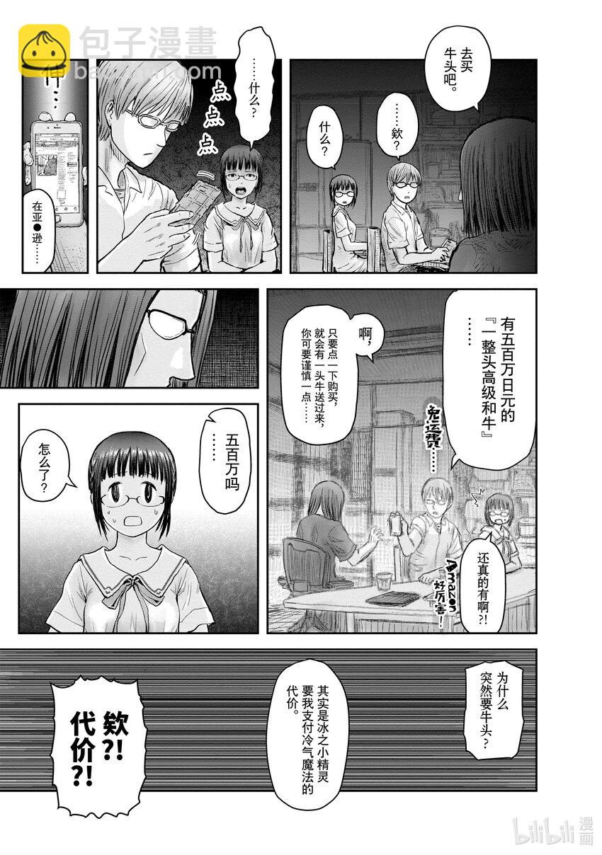🍜异世界舅舅 22 第22话 第13页
