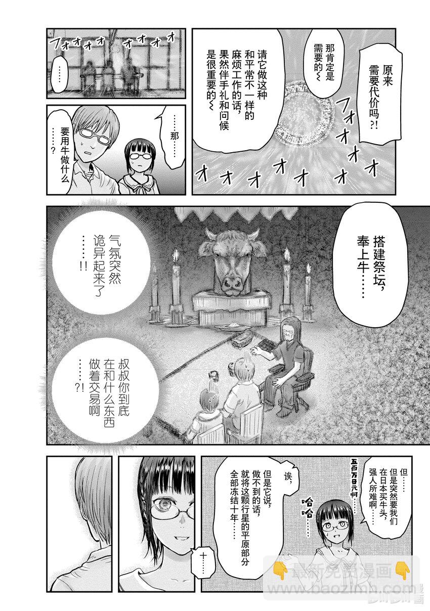 🍜异世界舅舅 22 第22话 第14页