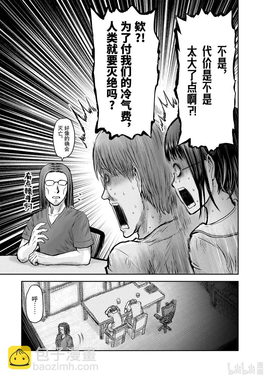 🍜异世界舅舅 22 第22话 第15页