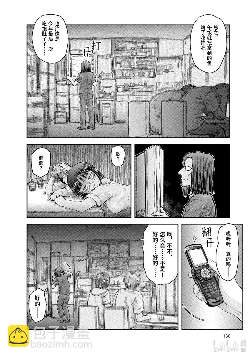 🍜异世界舅舅 22 第22话 第16页