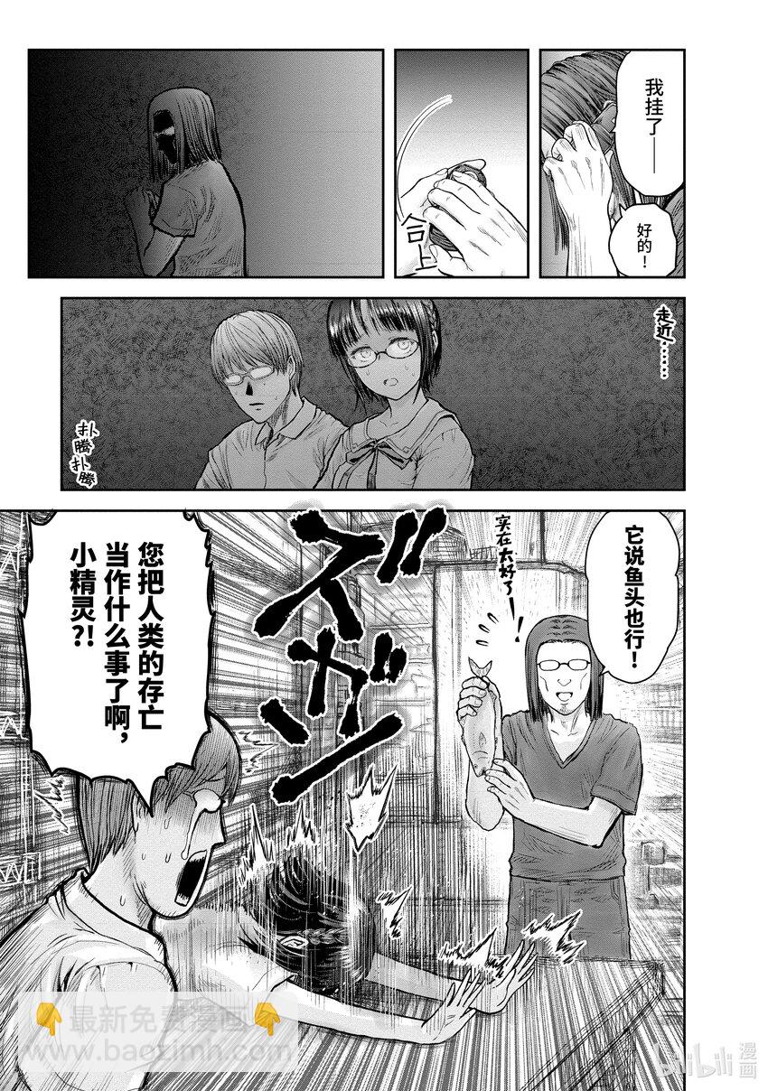 🍜异世界舅舅 22 第22话 第17页