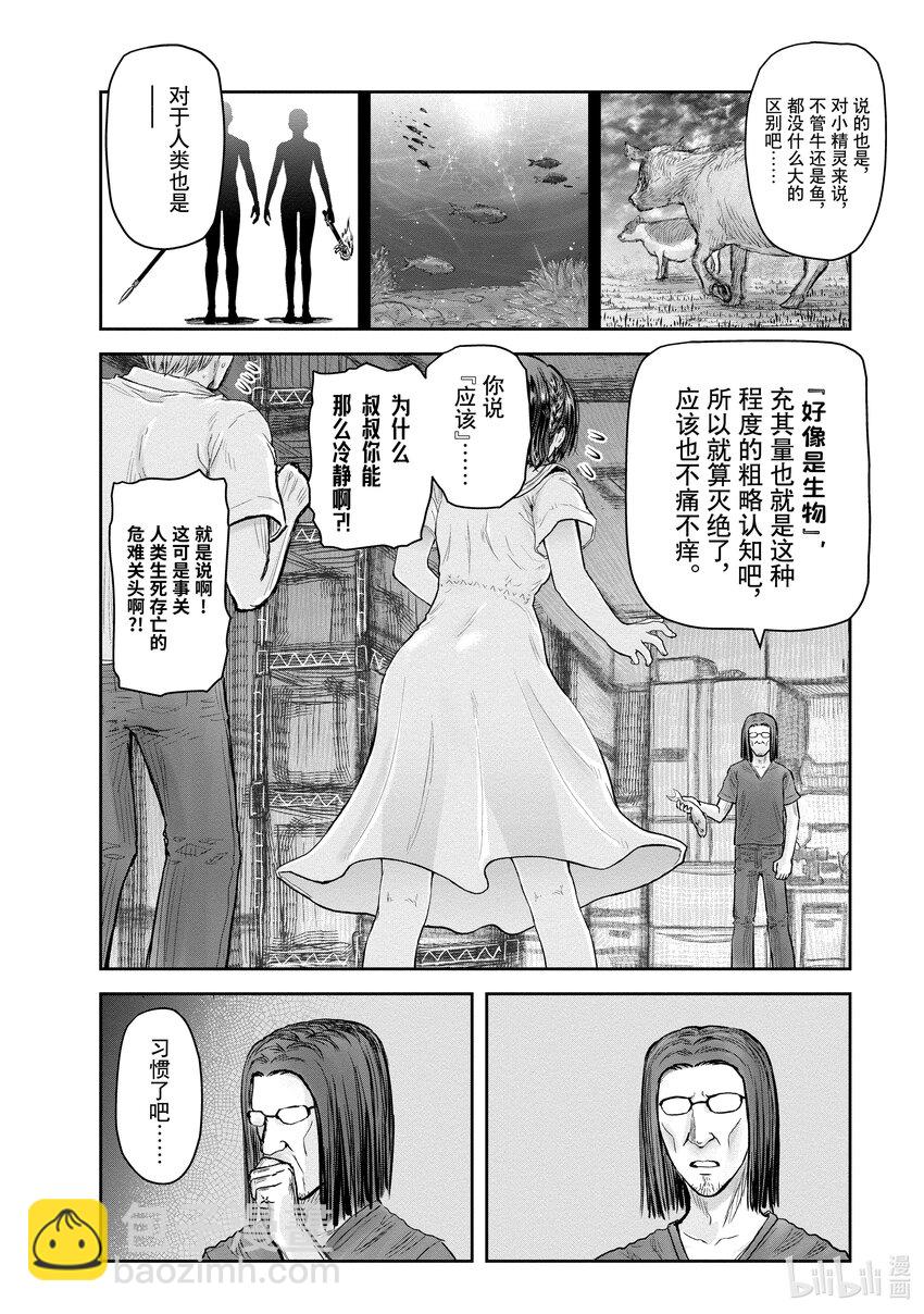 🍜异世界舅舅 22 第22话 第18页