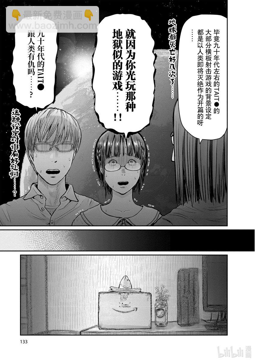 🍜异世界舅舅 22 第22话 第19页