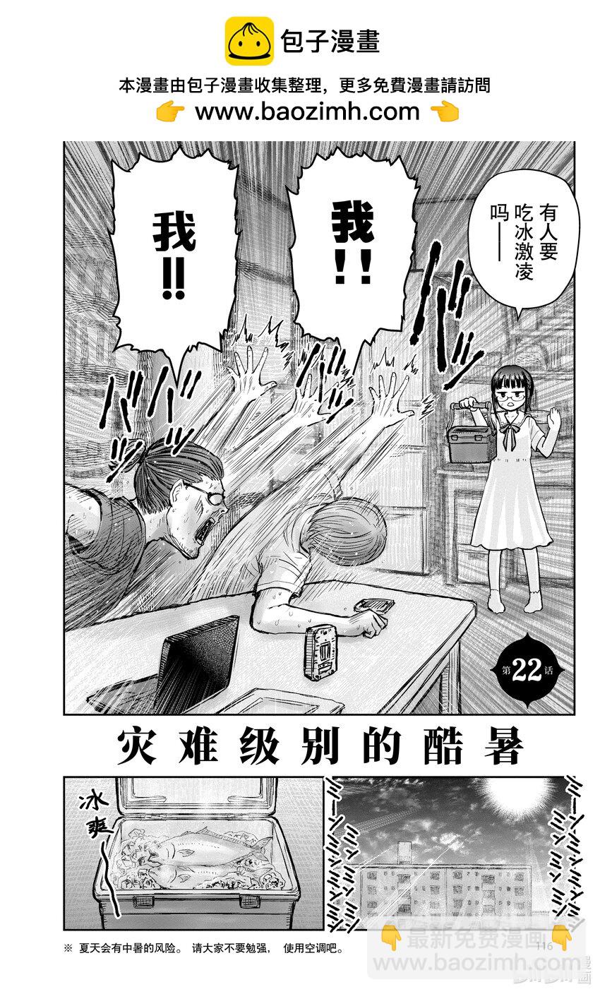 🍜异世界舅舅 22 第22话 第2页