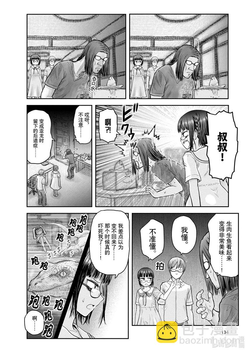 🍜异世界舅舅 22 第22话 第20页