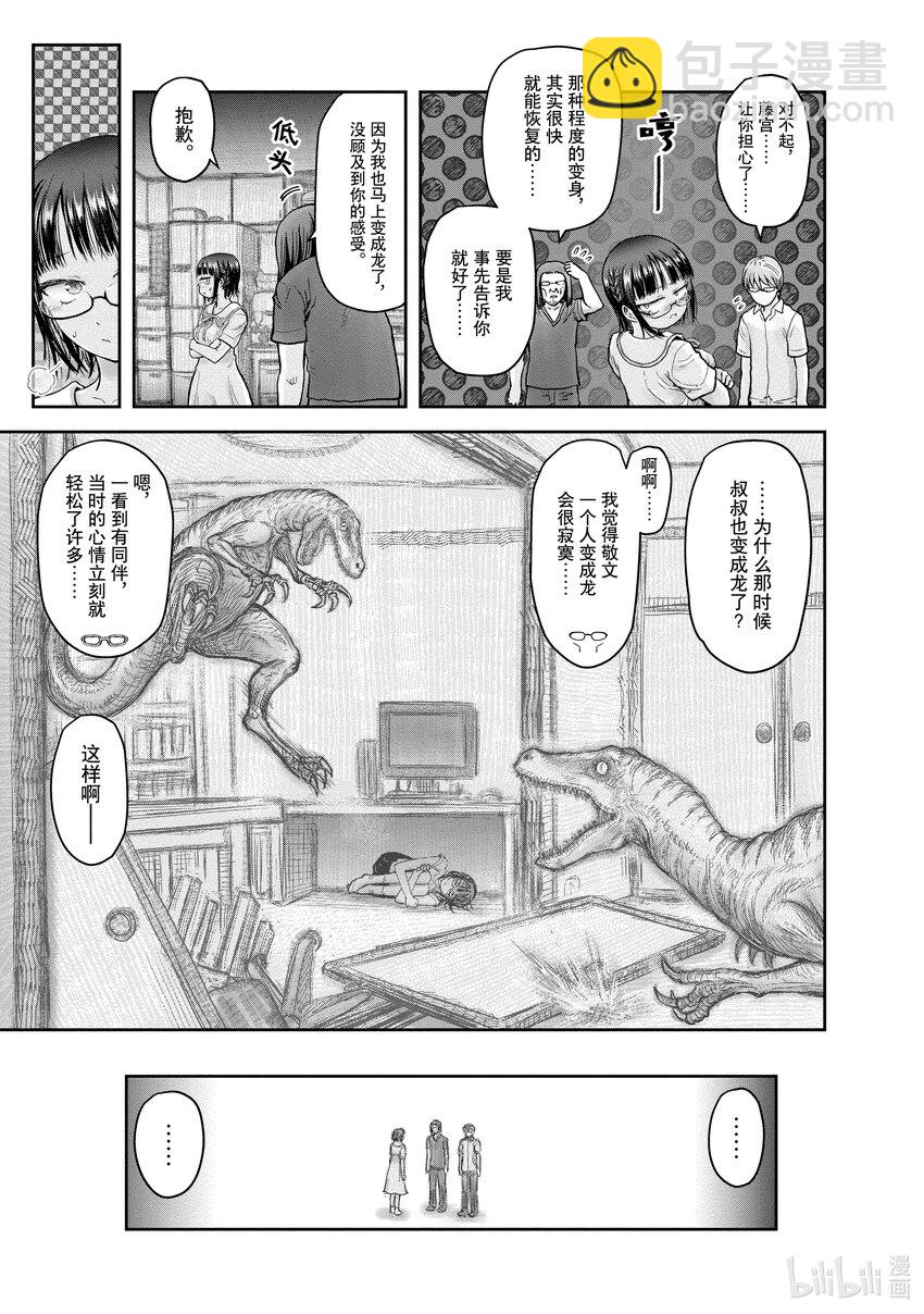 🍜异世界舅舅 22 第22话 第21页