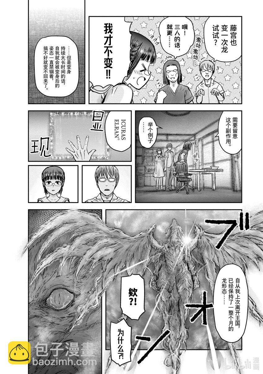 🍜异世界舅舅 22 第22话 第22页