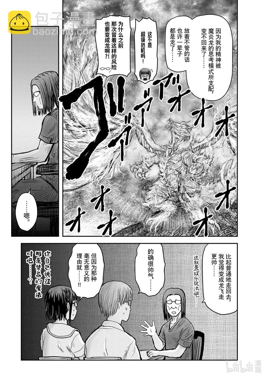 🍜异世界舅舅 22 第22话 第23页