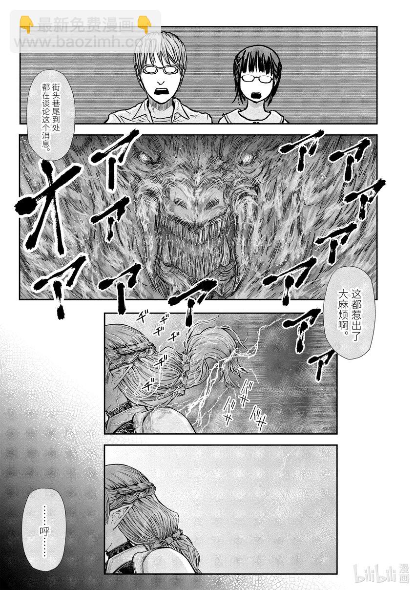 🍜异世界舅舅 22 第22话 第29页