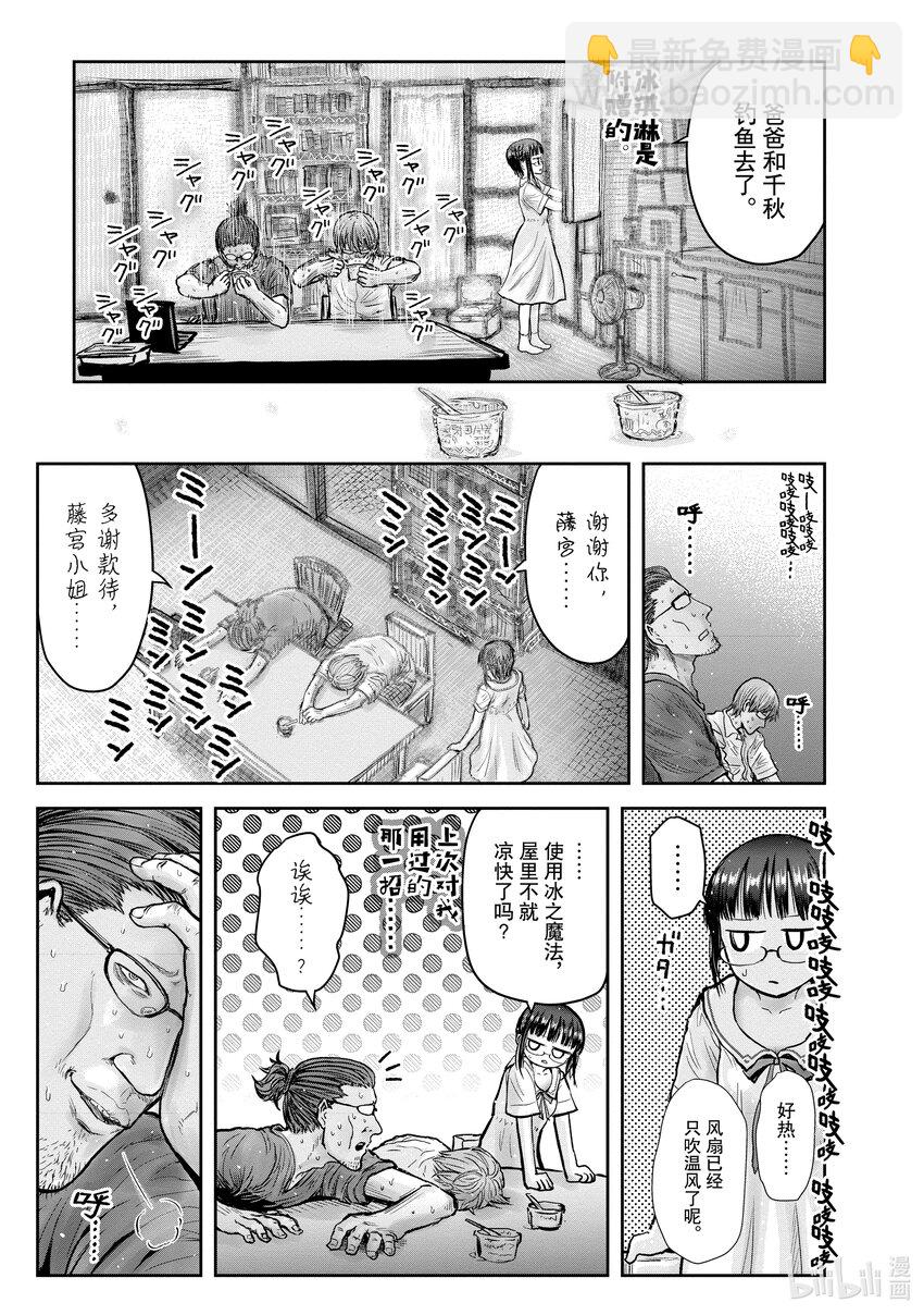 🍜异世界舅舅 22 第22话 第3页