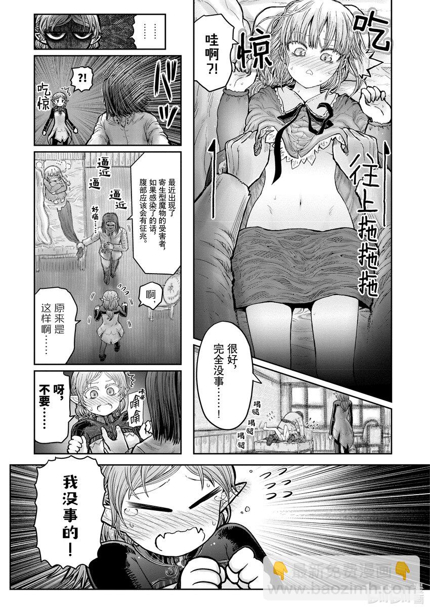 🍜异世界舅舅 22 第22话 第35页