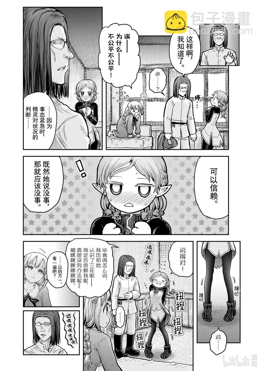 🍜异世界舅舅 22 第22话 第36页