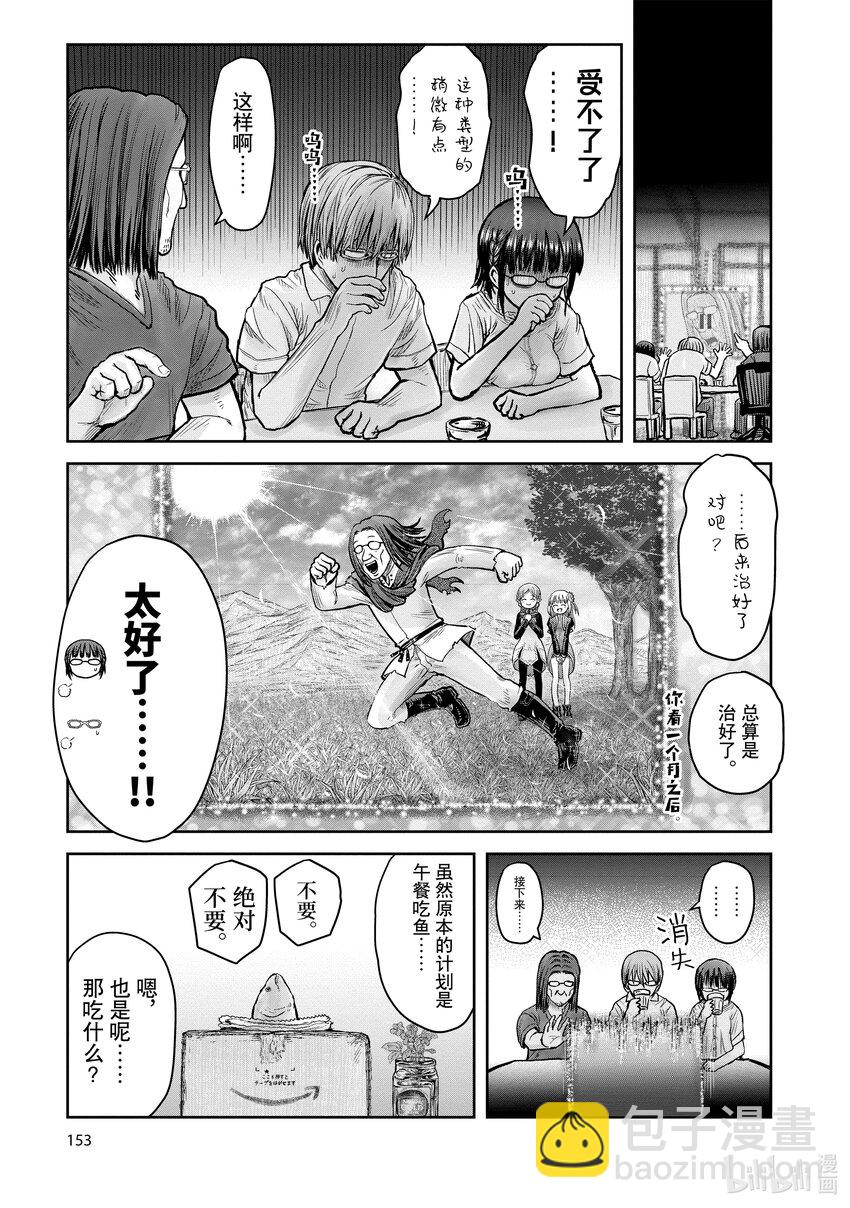 🍜异世界舅舅 22 第22话 第39页