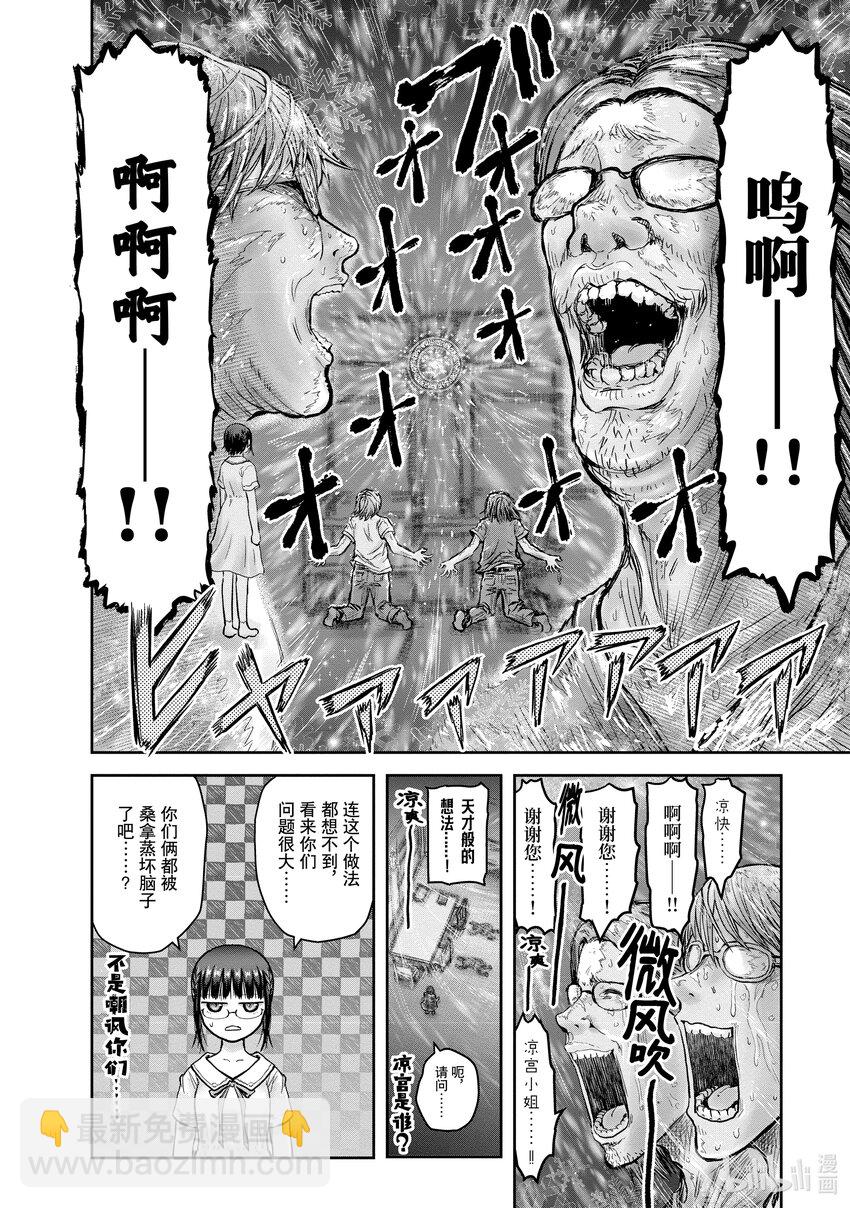 🍜异世界舅舅 22 第22话 第4页