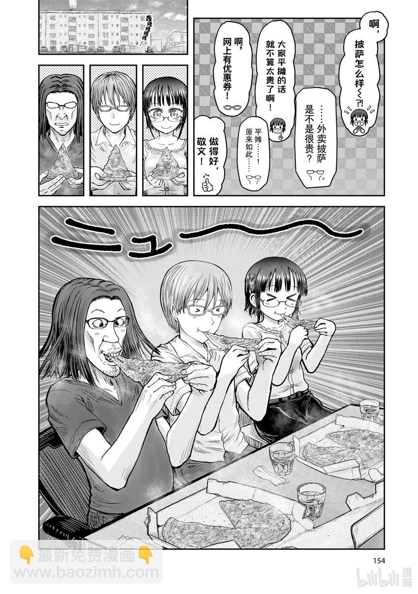 🍜异世界舅舅 22 第22话 第40页