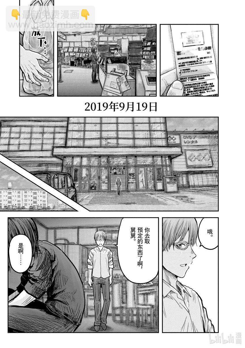 🍜异世界舅舅 22 第22话 第43页