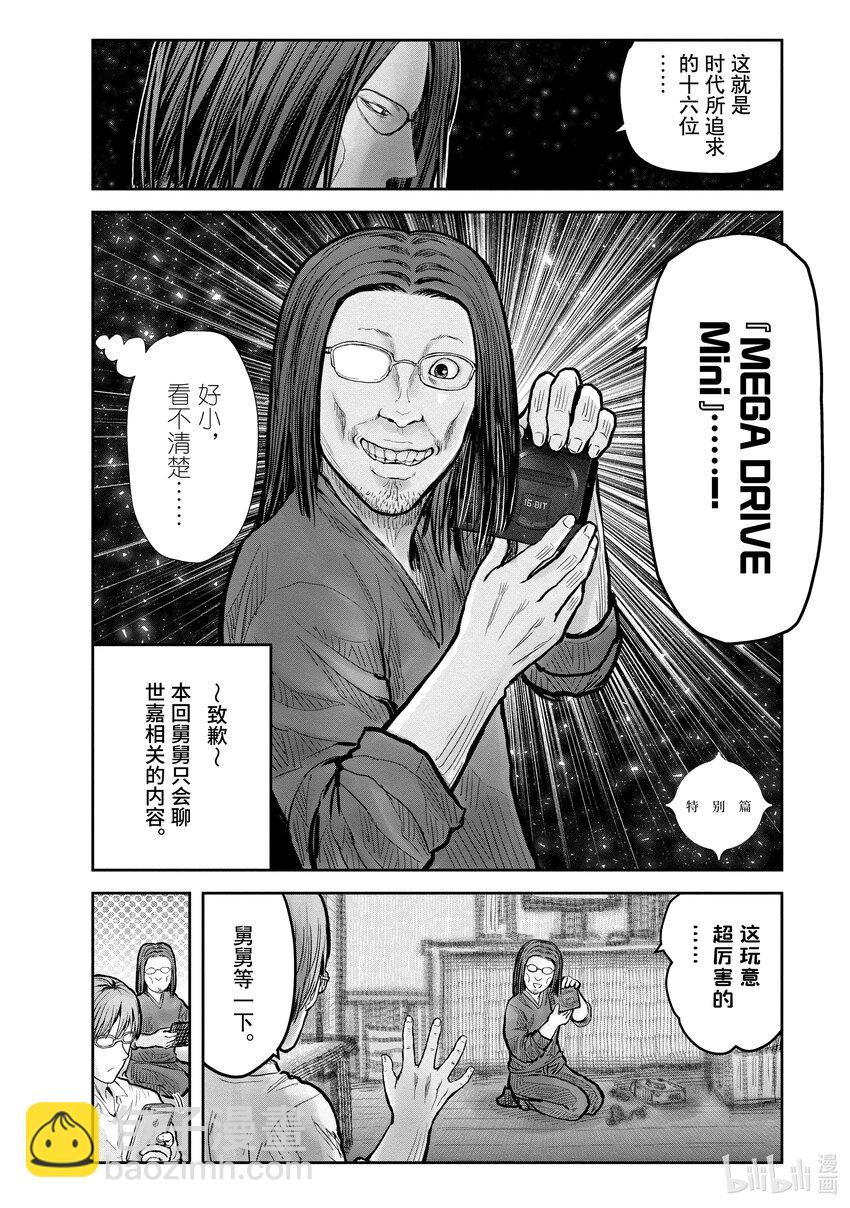 🍜异世界舅舅 22 第22话 第44页