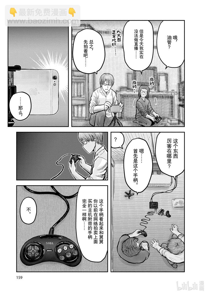 🍜异世界舅舅 22 第22话 第45页