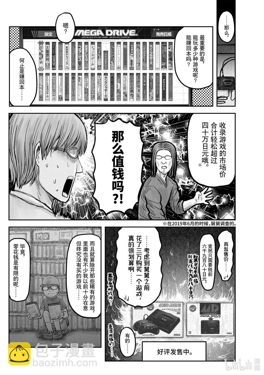 🍜异世界舅舅 22 第22话 第47页