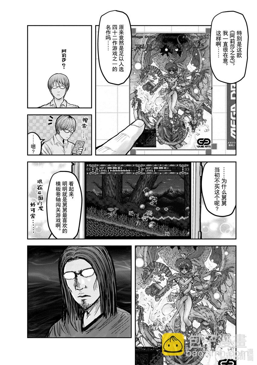 🍜异世界舅舅 22 第22话 第48页