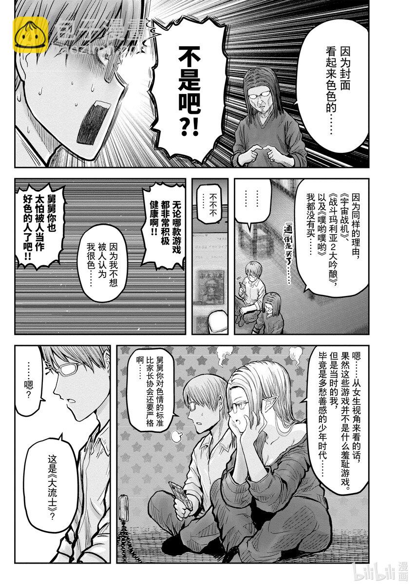 🍜异世界舅舅 22 第22话 第49页