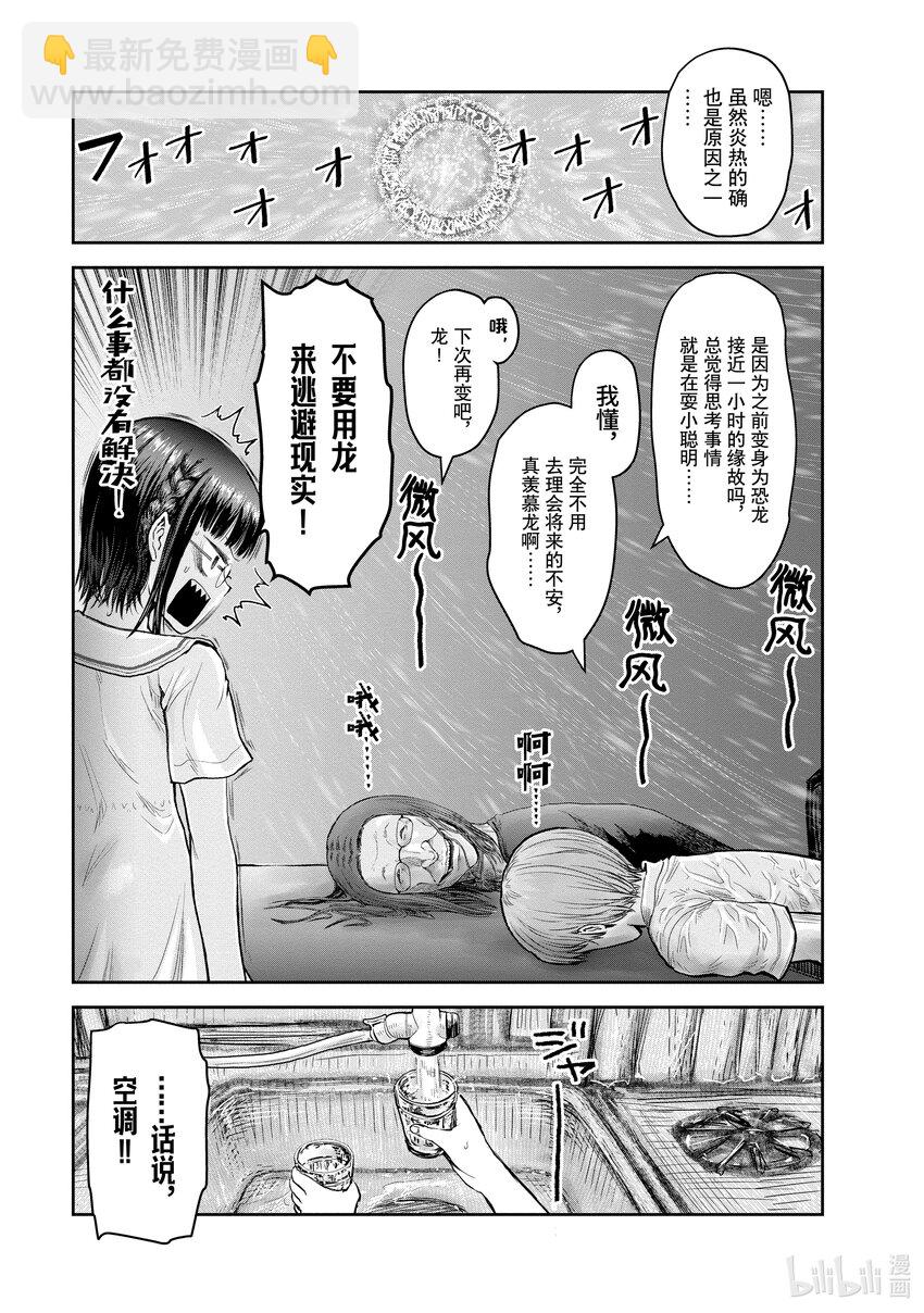 🍜异世界舅舅 22 第22话 第5页