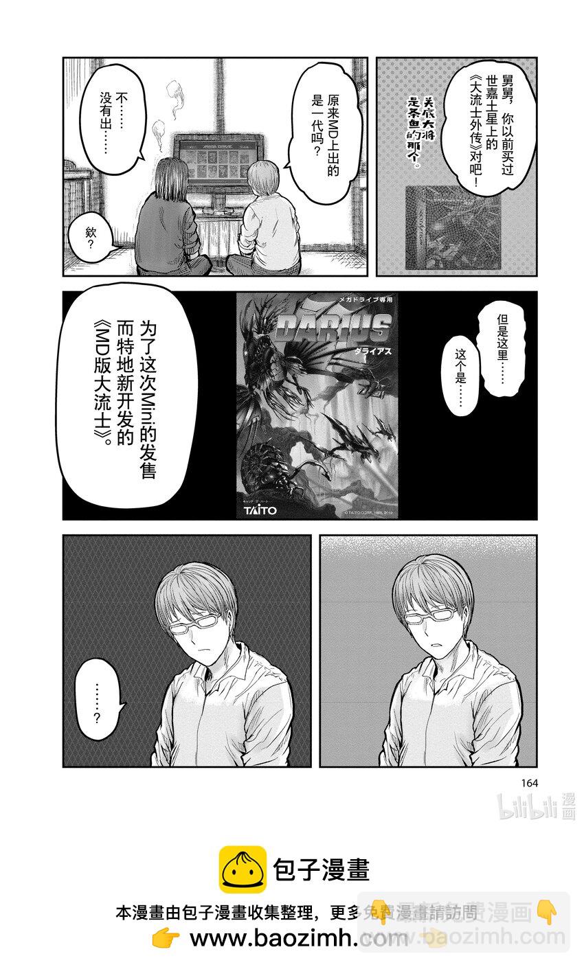 🍜异世界舅舅 22 第22话 第50页