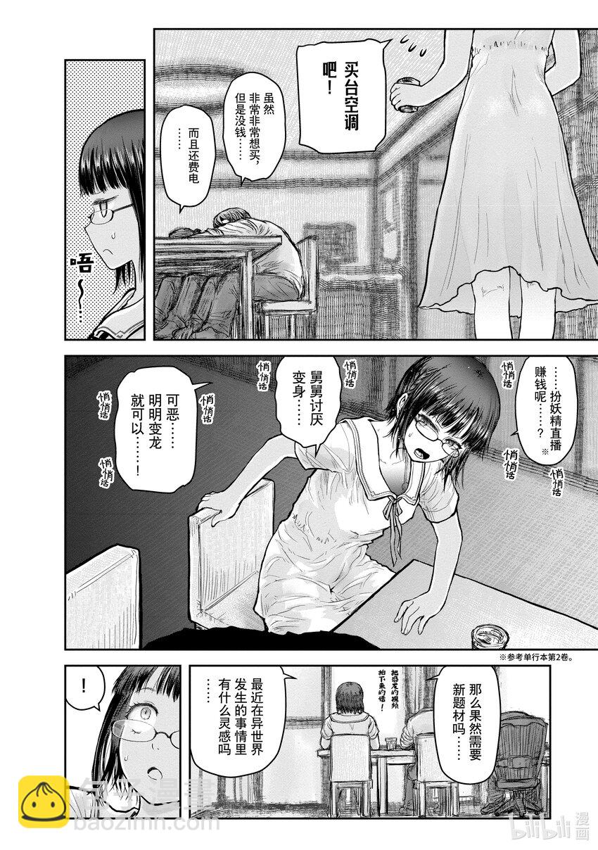 🍜异世界舅舅 22 第22话 第6页
